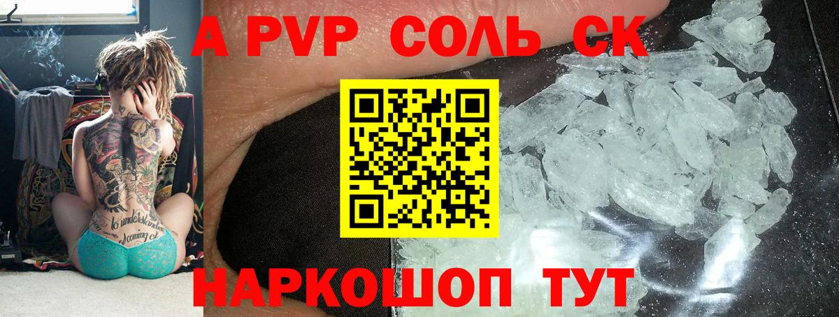 А ПВП СК КРИС  Вход с VPN  A PVP Соль  Сегежа  A PVP VHQ 