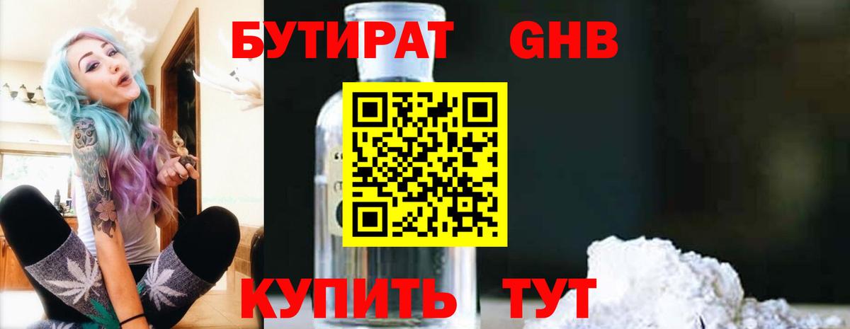 БУТИРАТ жидкий экстази  Вход с VPN  Сегежа 