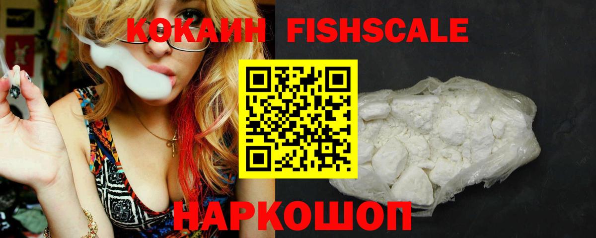 Сегежа  Cocaine Fish Scale  Вход с VPN 