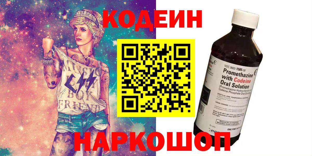 Кодеиновый сироп Lean Purple Drank Сегежа