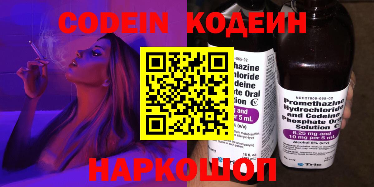 Сегежа  Codein напиток Lean (лин)  Вход с VPN 