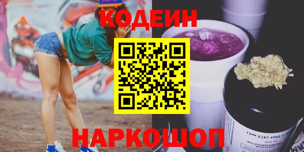 Кодеиновый сироп Lean напиток Lean (лин)  Вход с VPN  Кодеиновый сироп Lean напиток Lean (лин)  Сегежа 