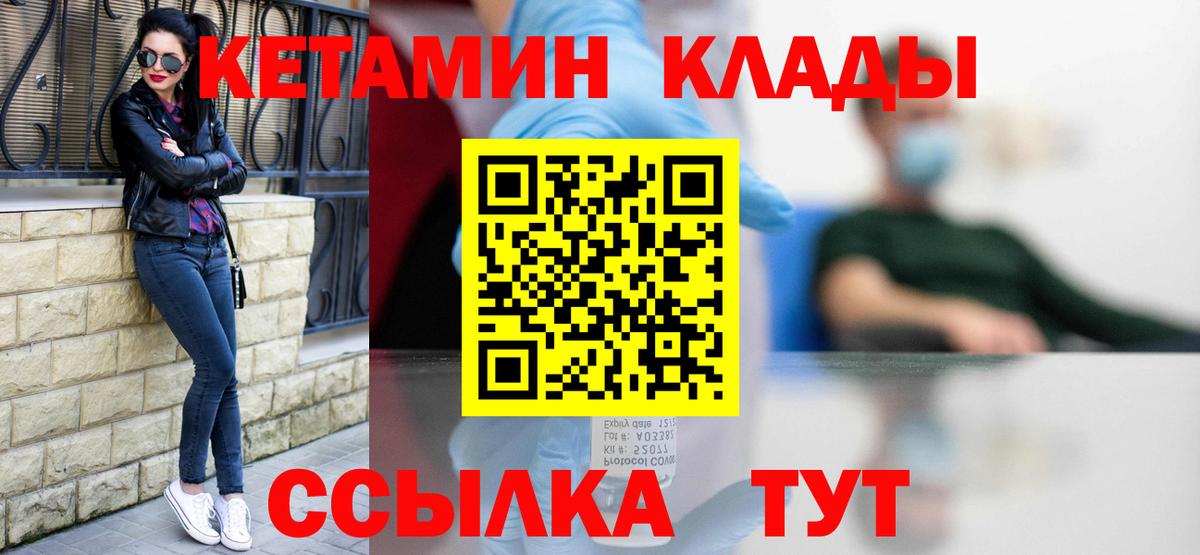 КЕТАМИН ketamine Сегежа