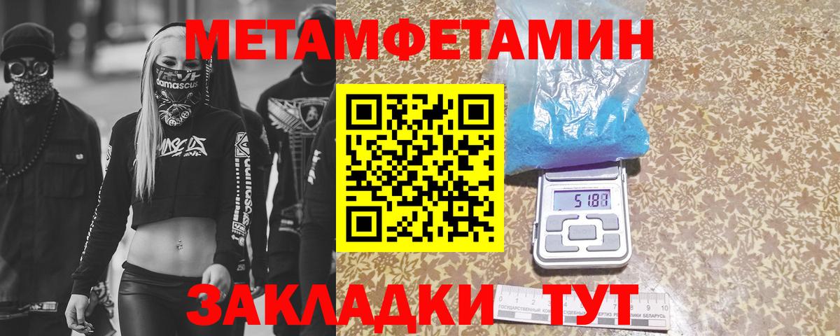 Метамфетамин мет  Вход с VPN  МЕТ  Сегежа  Первитин пудра 